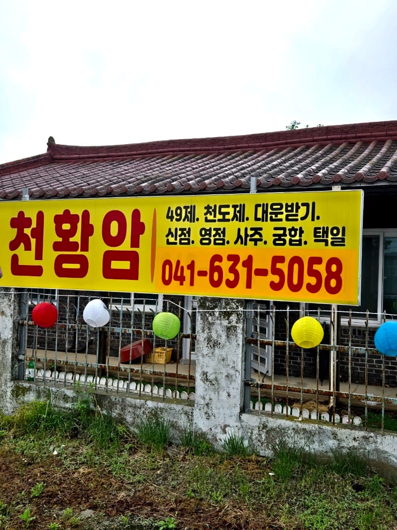 천황암 갤러리 1