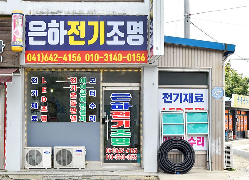 은하전기조명 소개 이미지 1