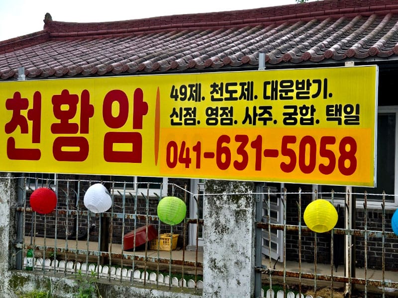 천황암 소개 이미지 1
