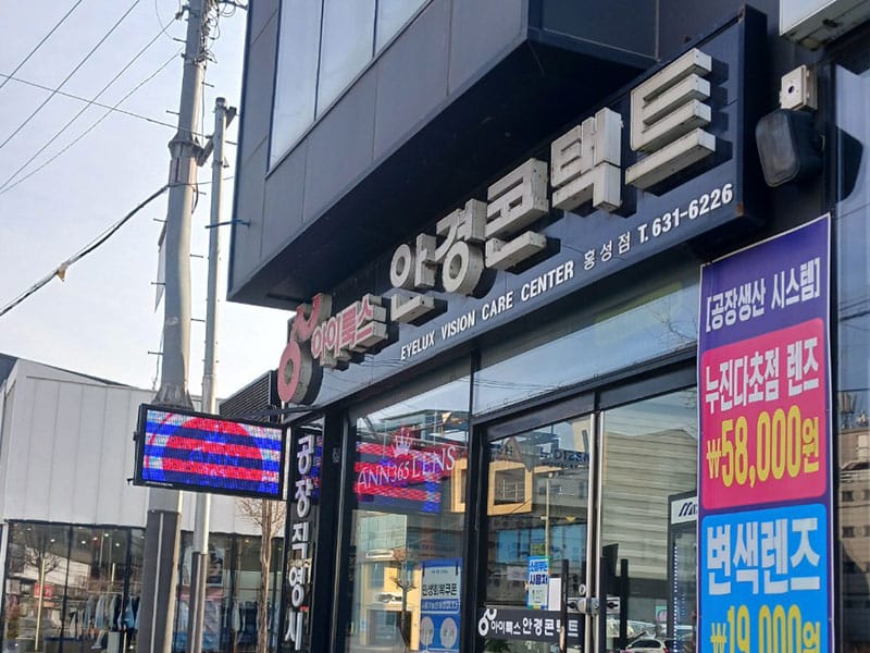 아이룩스안경원 소개 이미지 1