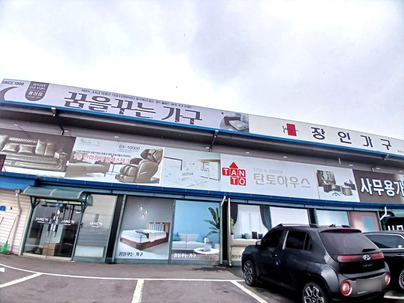 장인가구 소개 이미지 1