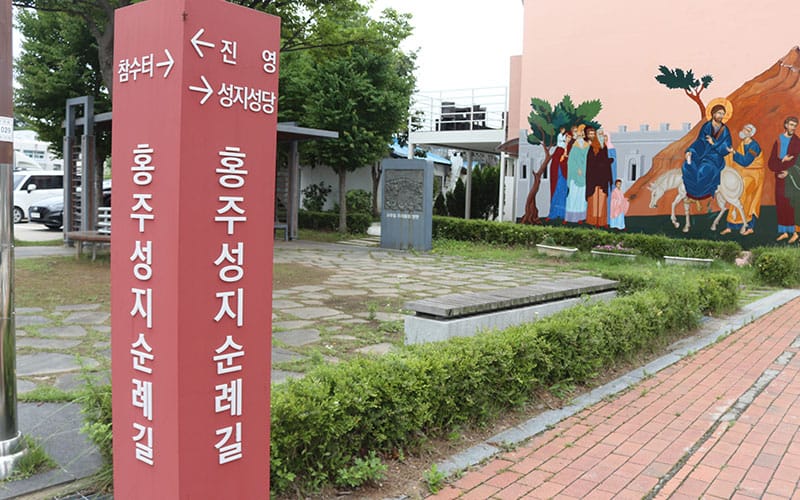 홍성홍주성지 순례길 풍경 3