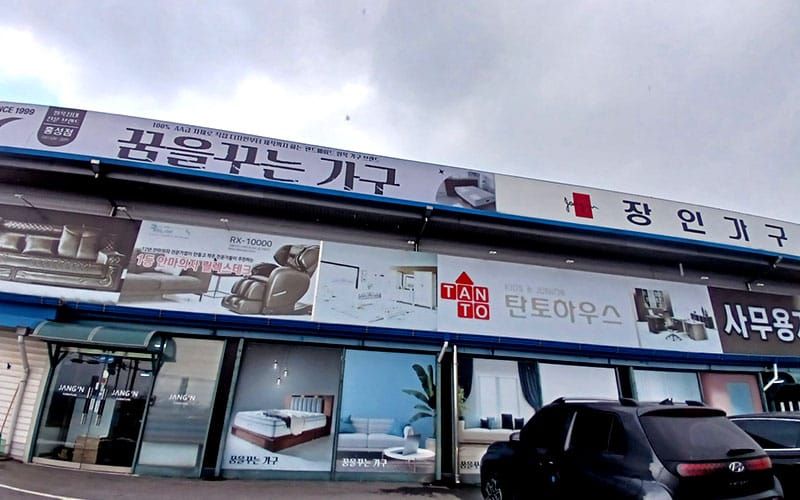 장인가구 갤러리 1