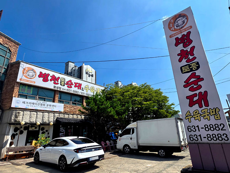 병천토종순대 사진